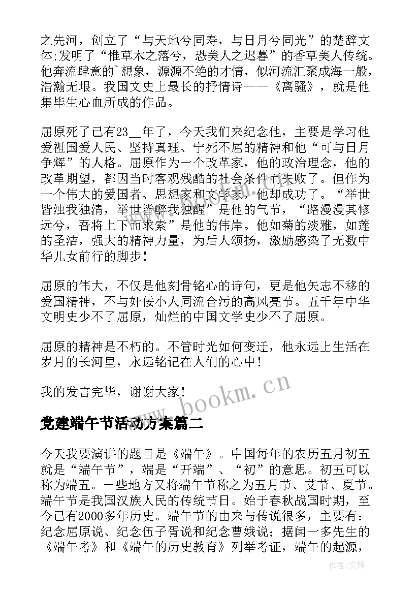 最新党建端午节活动方案(模板8篇)