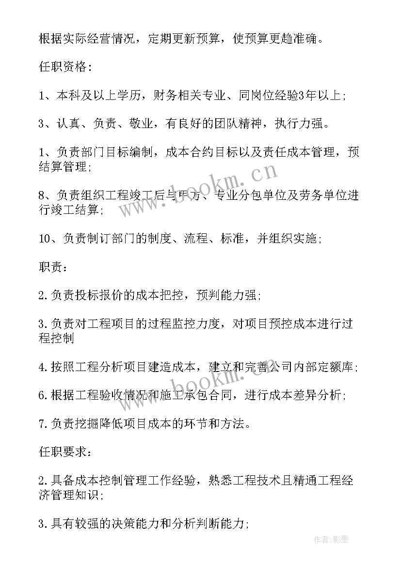 2023年成本预算报告论文(优质7篇)