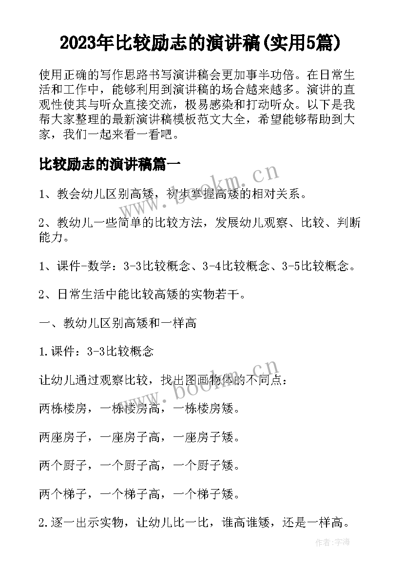 2023年比较励志的演讲稿(实用5篇)