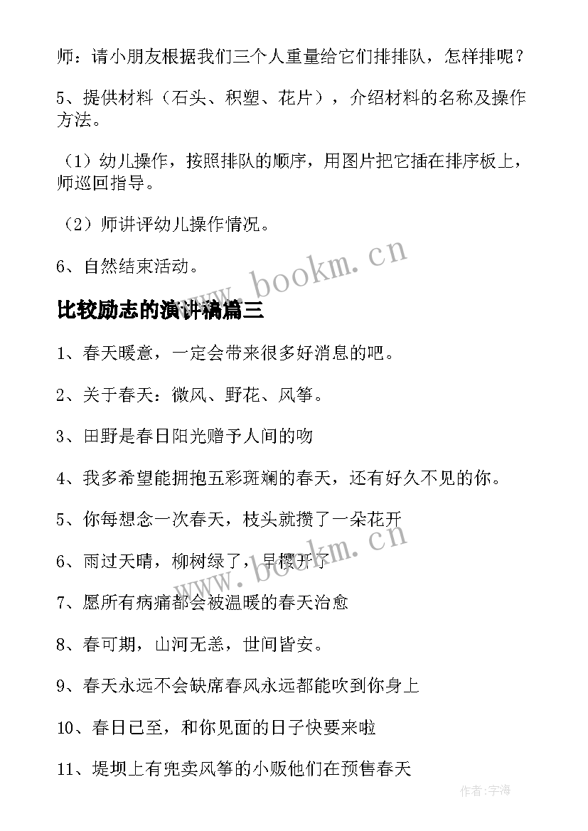 2023年比较励志的演讲稿(实用5篇)