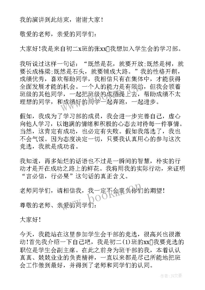 学生评比演讲稿二年级(优质6篇)