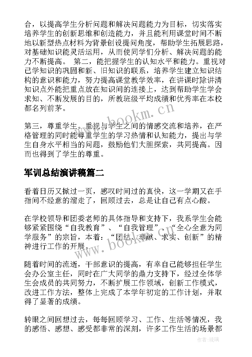 军训总结演讲稿(模板7篇)