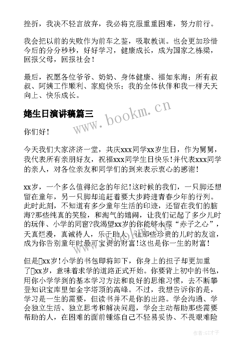 最新姥生日演讲稿(精选10篇)