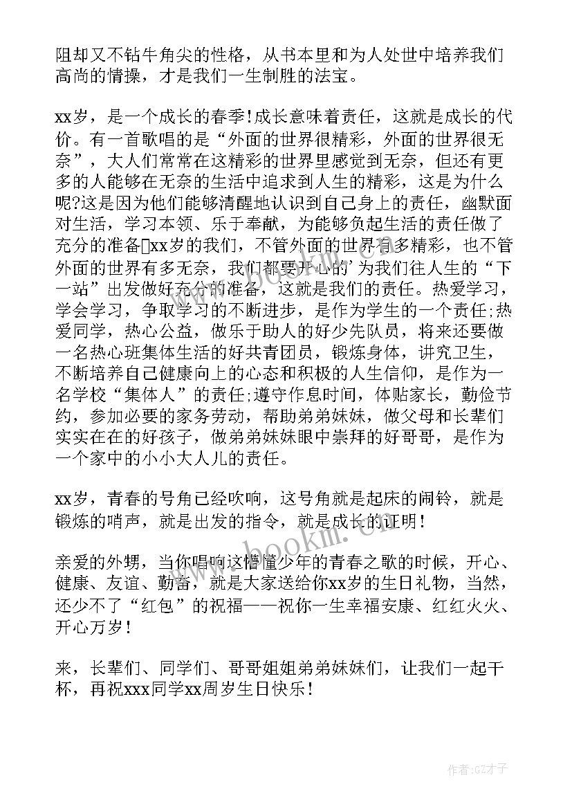 最新姥生日演讲稿(精选10篇)