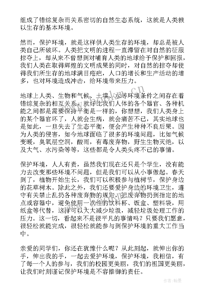 爱护环境演讲稿(实用6篇)