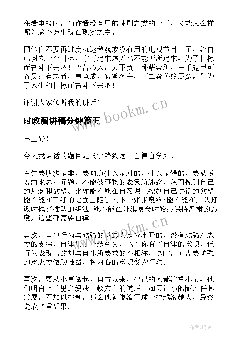 2023年时政演讲稿分钟(优质7篇)