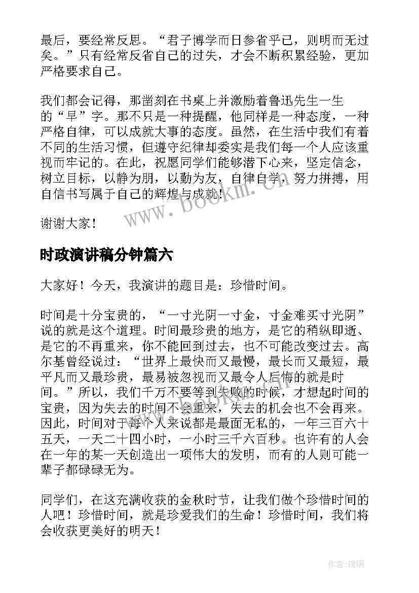 2023年时政演讲稿分钟(优质7篇)