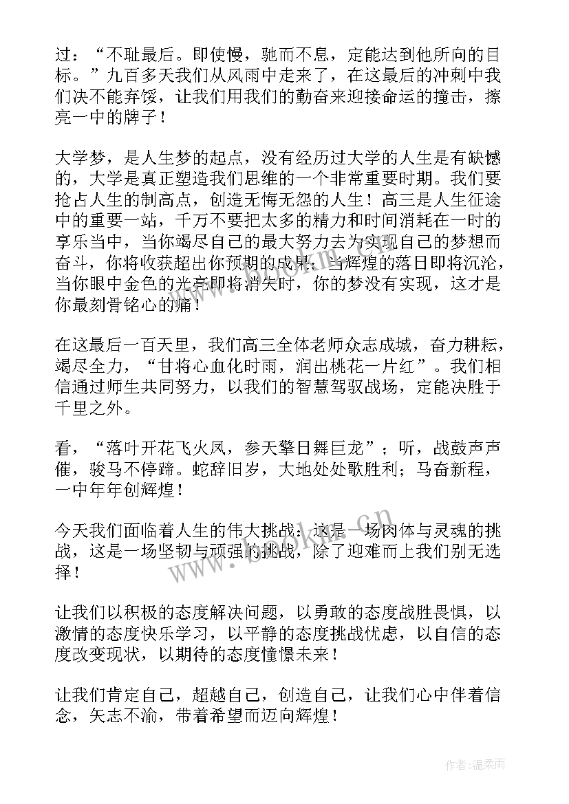 艺术联考冲刺演讲稿 冲刺高考演讲稿(模板10篇)