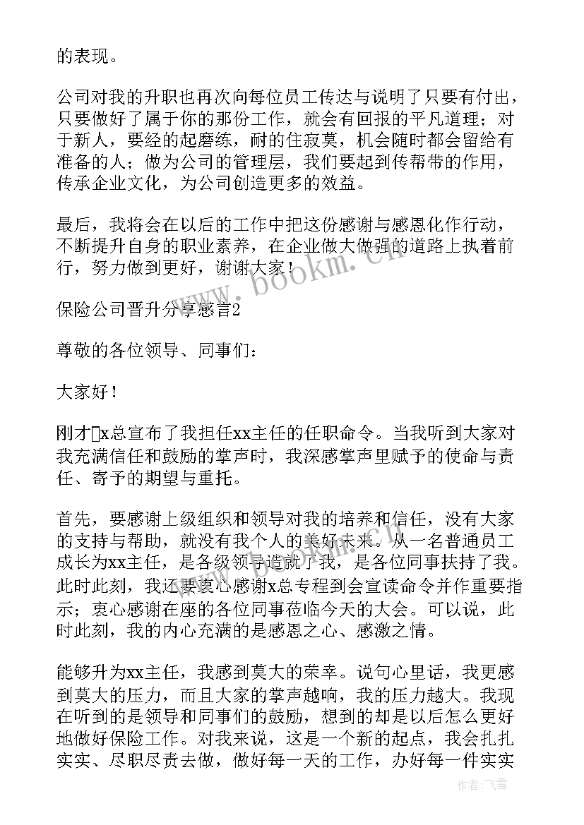 外企升职感言英语(精选6篇)