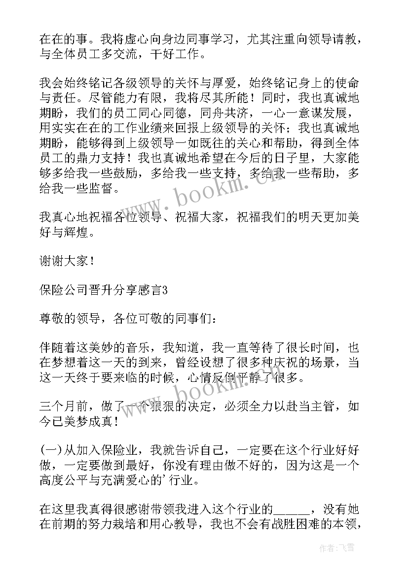 外企升职感言英语(精选6篇)