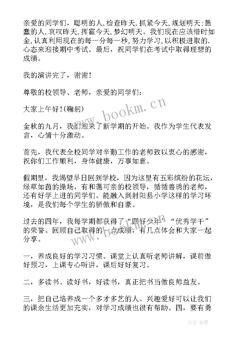 最新中国航天精神演讲稿题目 五年级演讲稿(模板6篇)