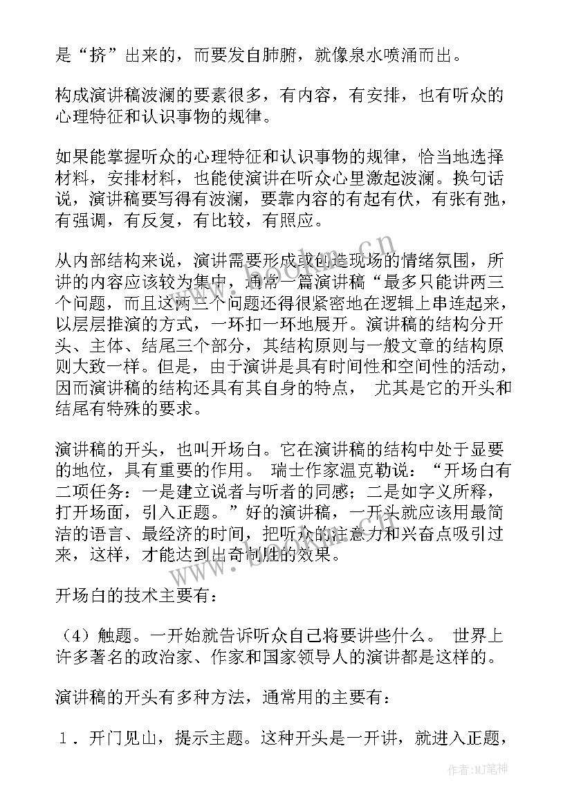 演讲稿写作指导(优秀5篇)