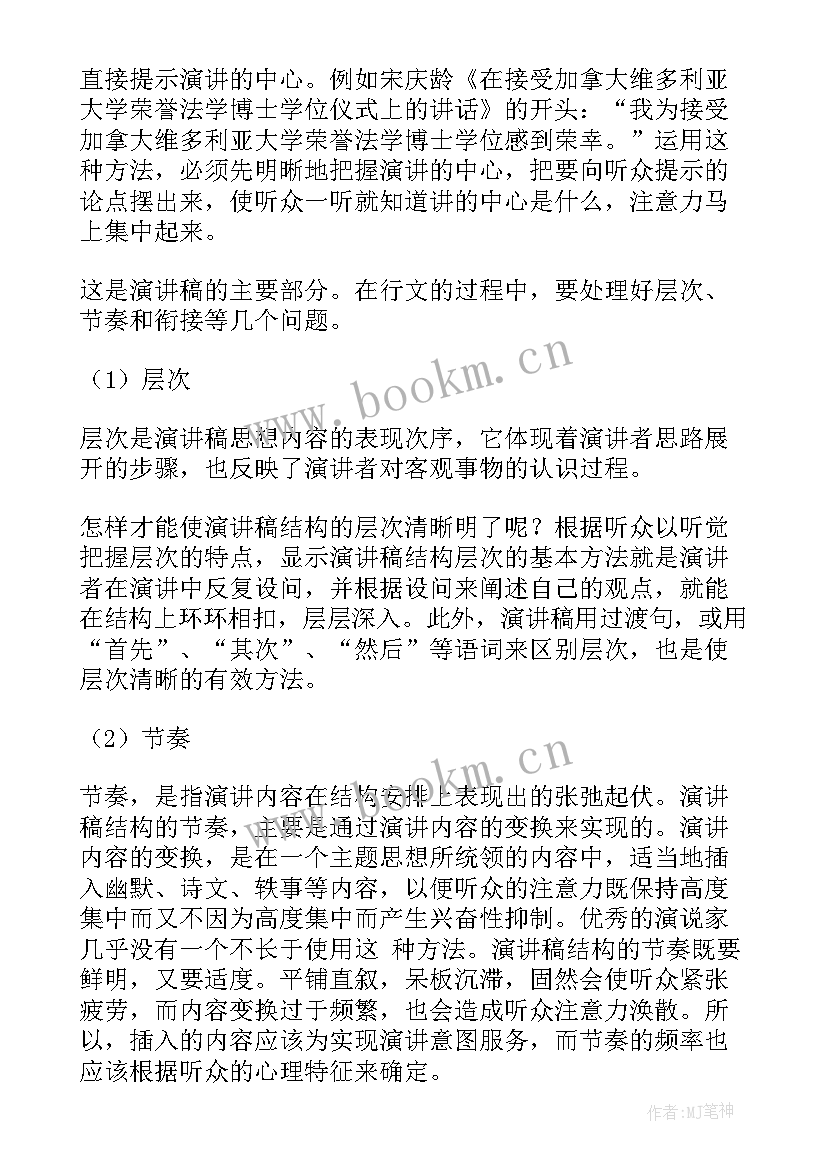 演讲稿写作指导(优秀5篇)