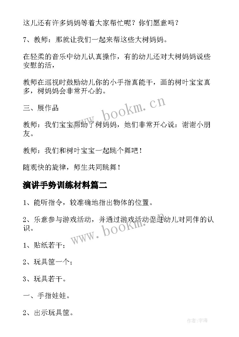 2023年演讲手势训练材料(优质8篇)