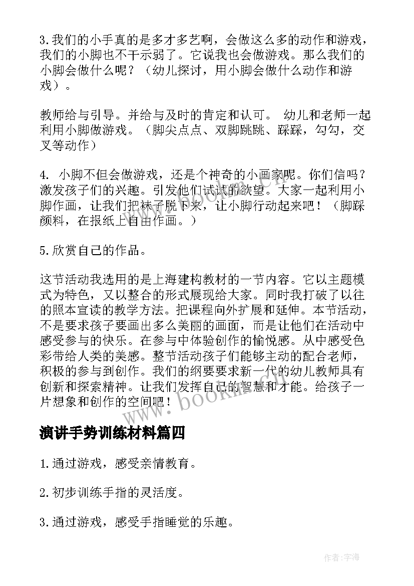 2023年演讲手势训练材料(优质8篇)