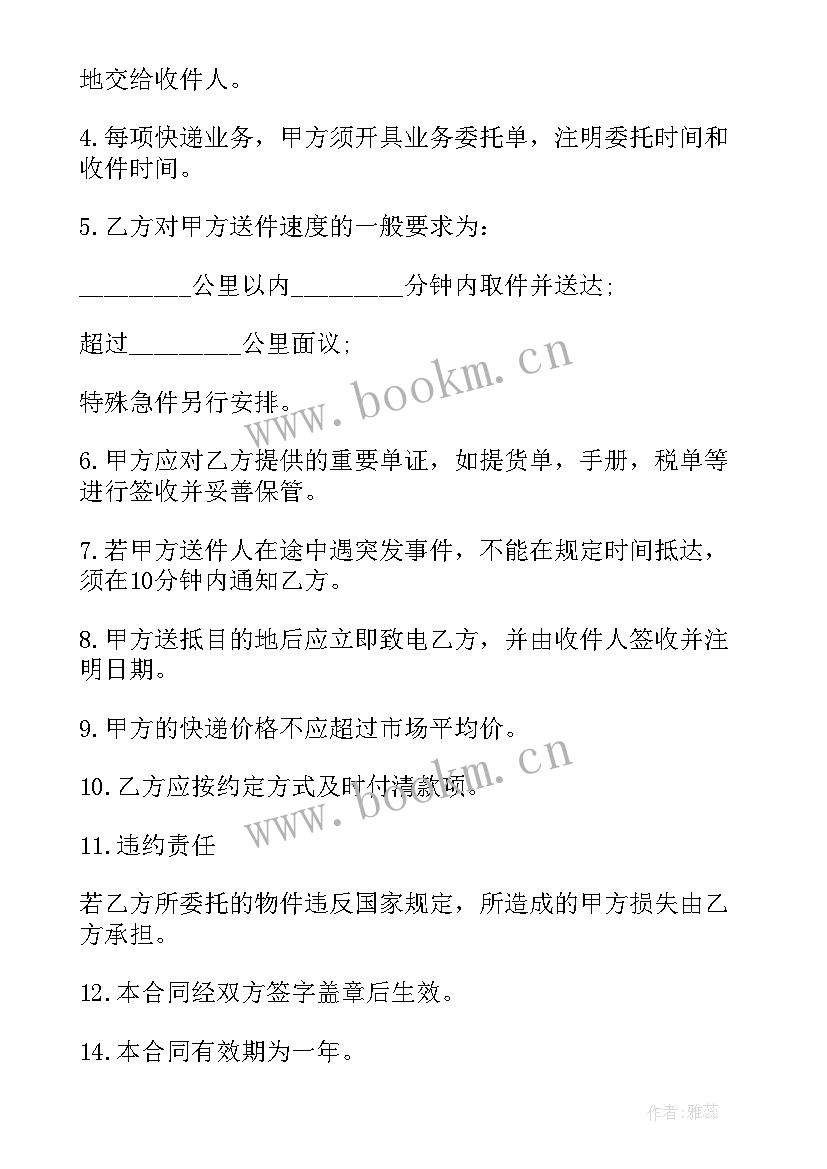 快递员的演讲稿(模板6篇)