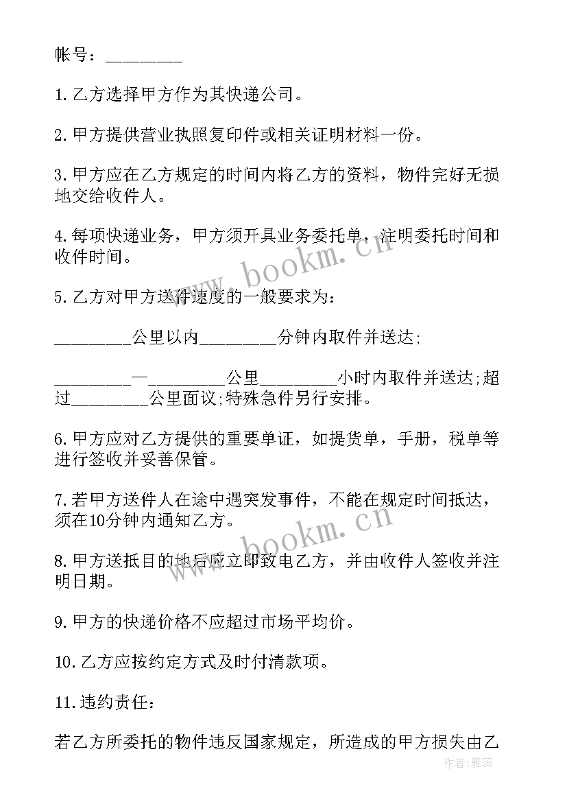 快递员的演讲稿(模板6篇)