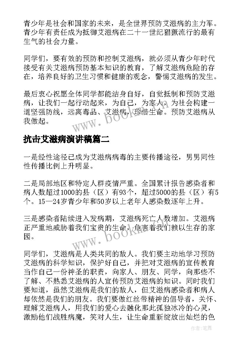 抗击艾滋病演讲稿(大全9篇)