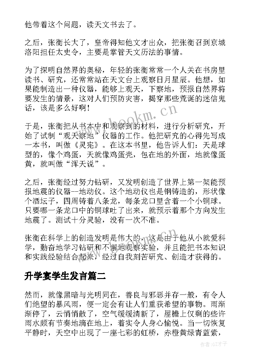 最新升学宴学生发言 三年级演讲稿(模板9篇)