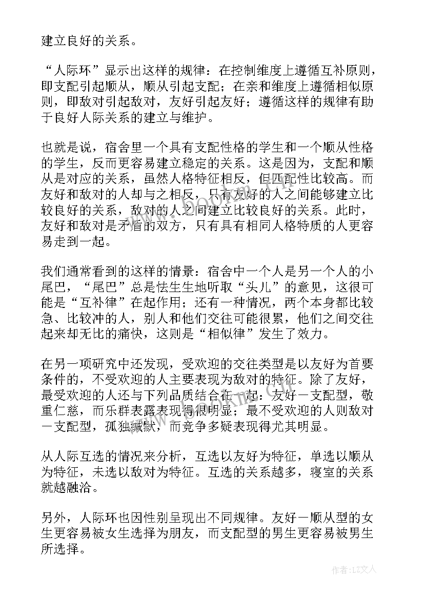 2023年温馨寝室你我共创演讲稿 寝室文化节演讲稿(大全10篇)