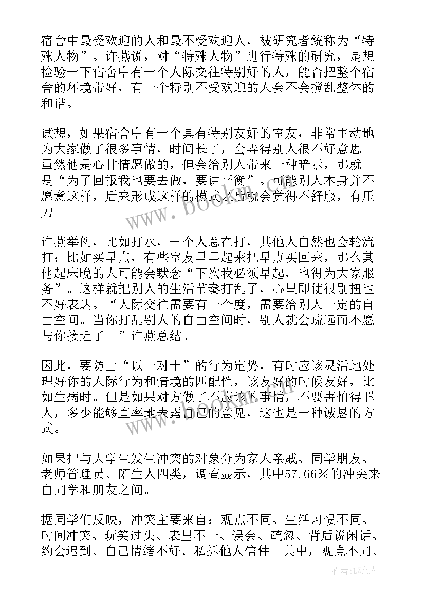 2023年温馨寝室你我共创演讲稿 寝室文化节演讲稿(大全10篇)