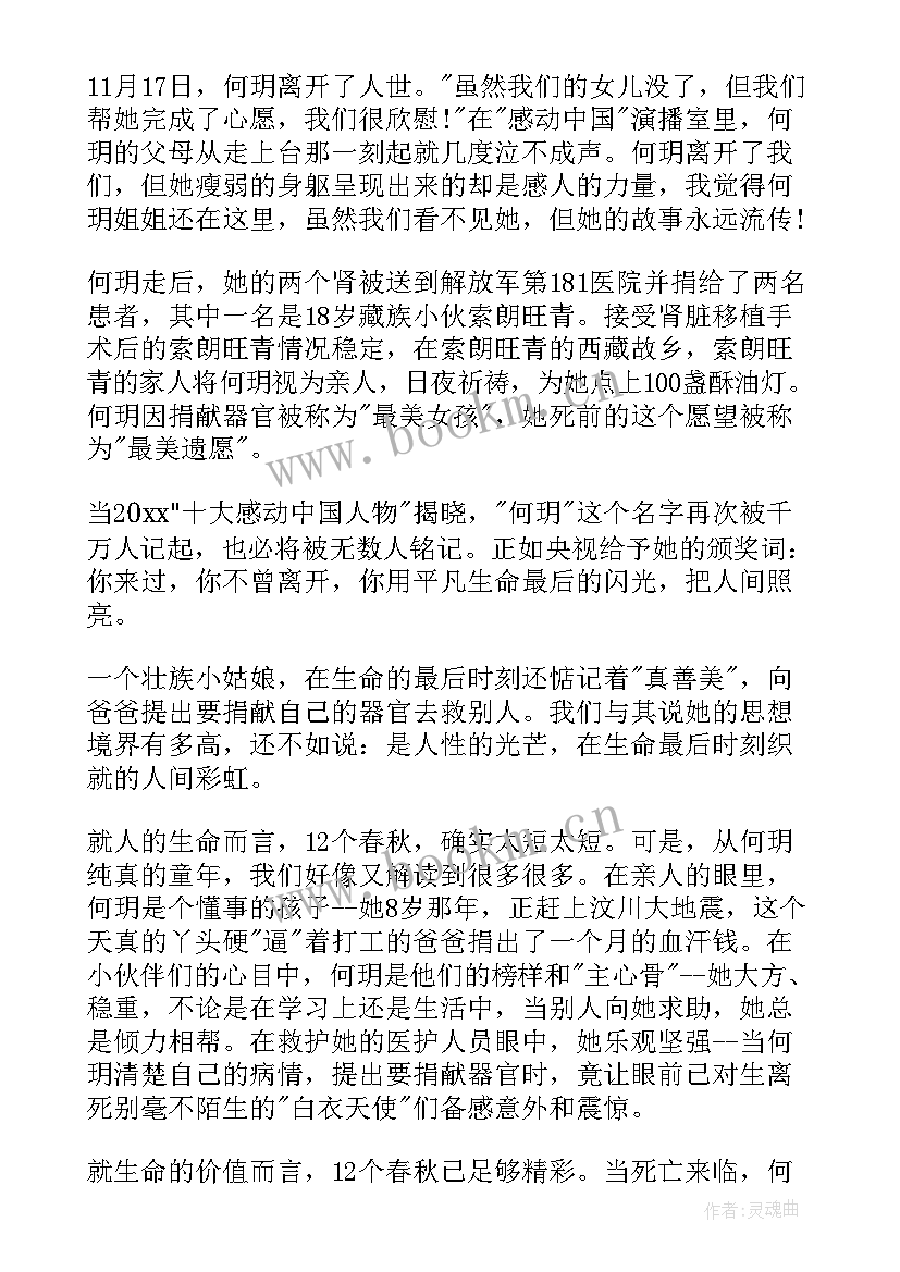 2023年年度好人演讲稿 好人好事演讲稿(实用10篇)