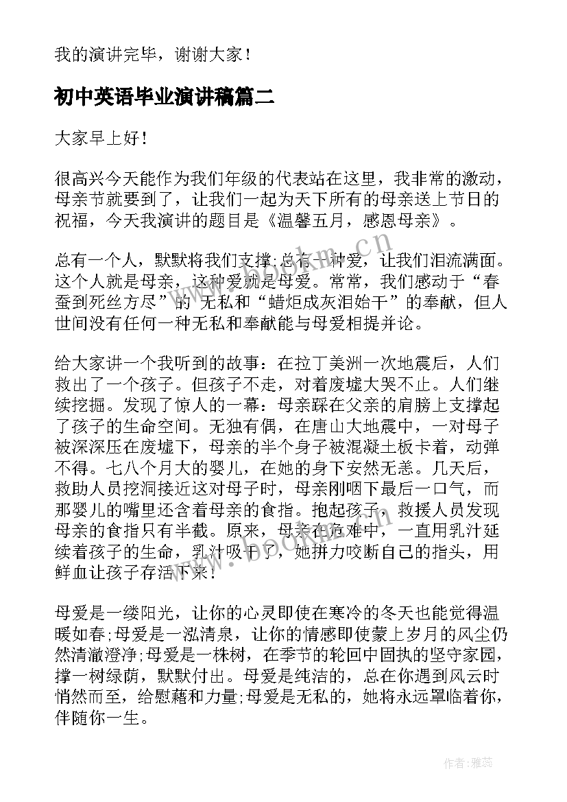 初中英语毕业演讲稿(优质5篇)