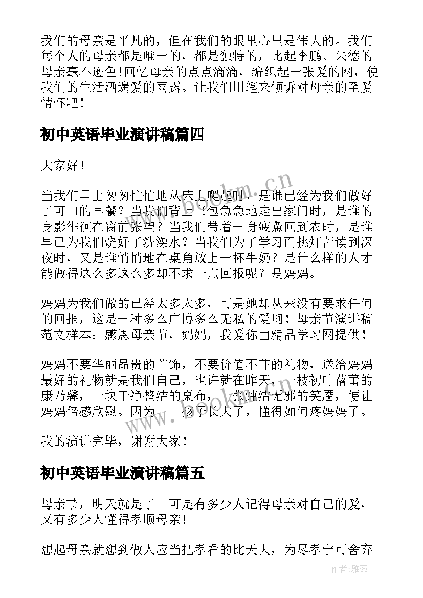 初中英语毕业演讲稿(优质5篇)