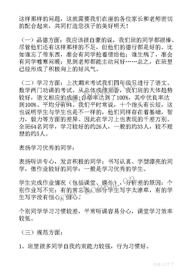 最新四年级学生小品分钟 四年级演讲稿(优质6篇)