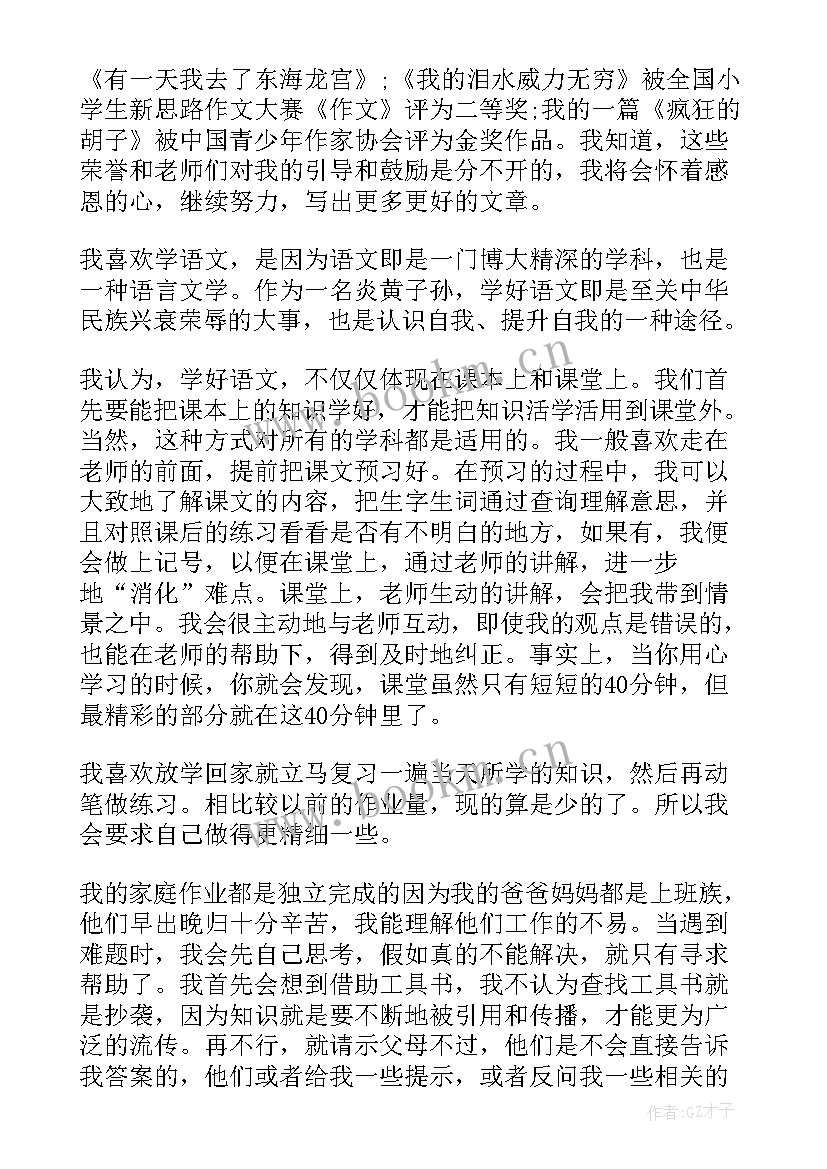 最新四年级学生小品分钟 四年级演讲稿(优质6篇)