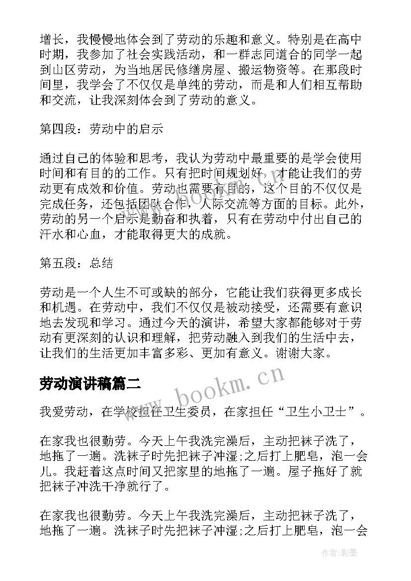 劳动演讲稿 劳动心得体会班会演讲稿(实用5篇)