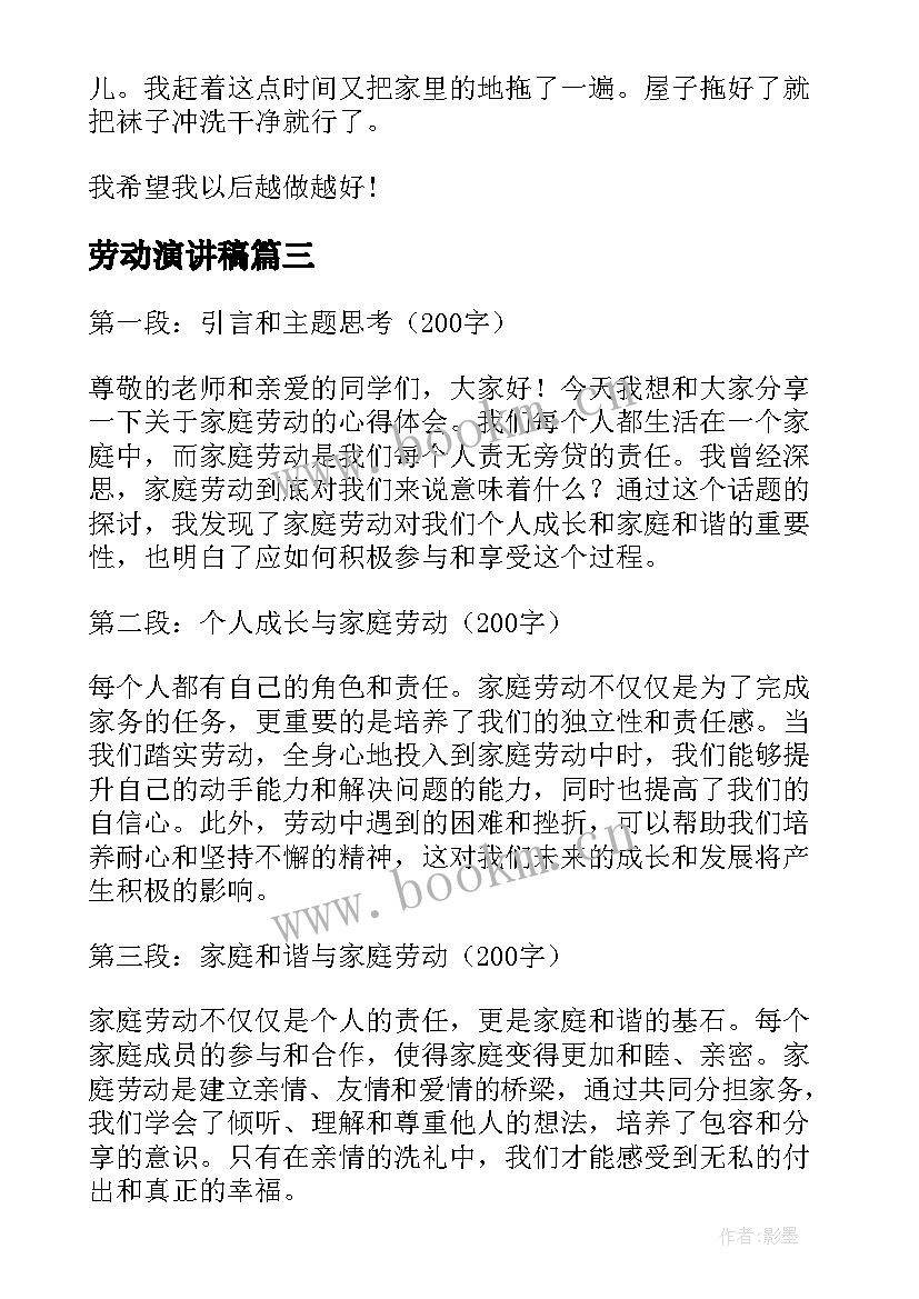 劳动演讲稿 劳动心得体会班会演讲稿(实用5篇)