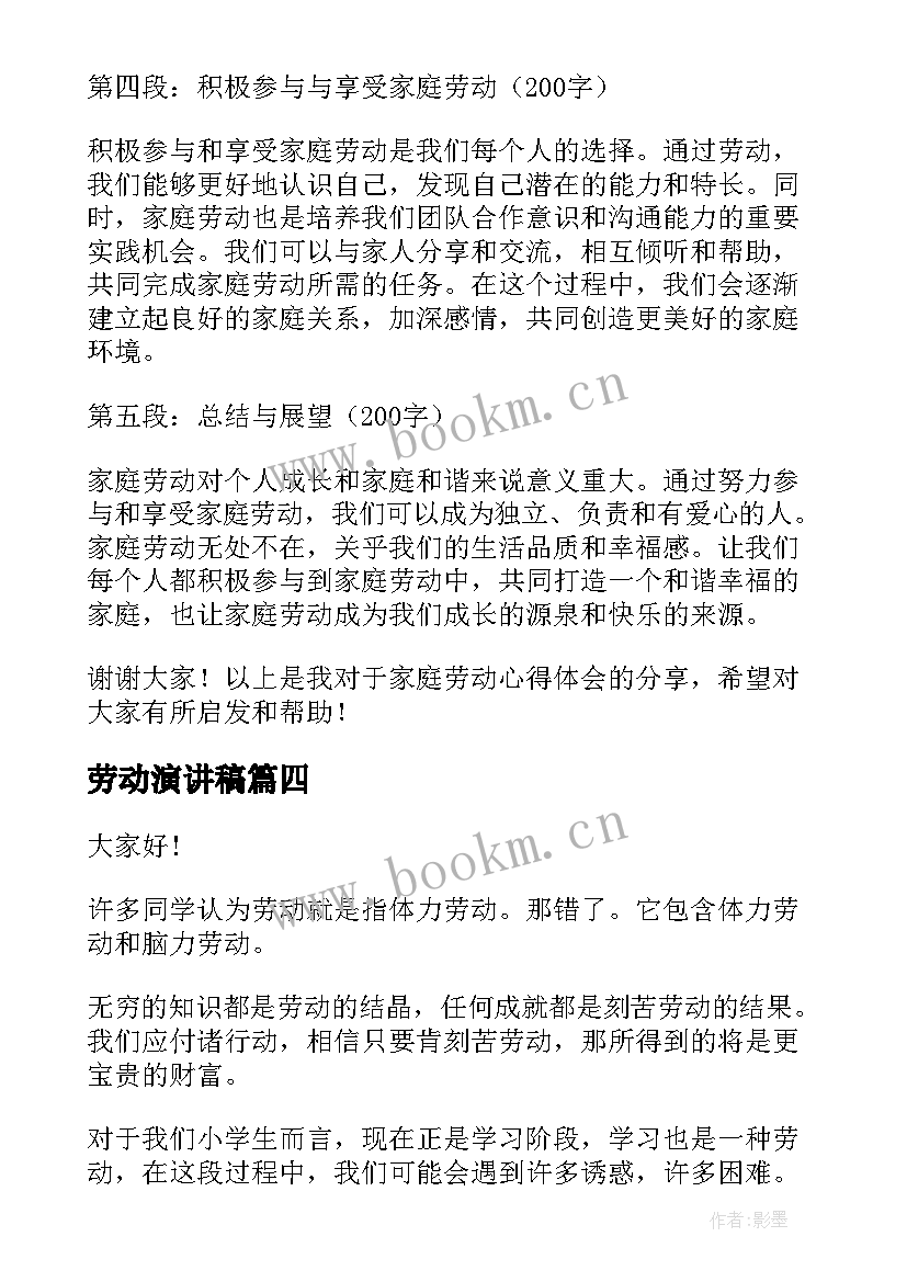 劳动演讲稿 劳动心得体会班会演讲稿(实用5篇)