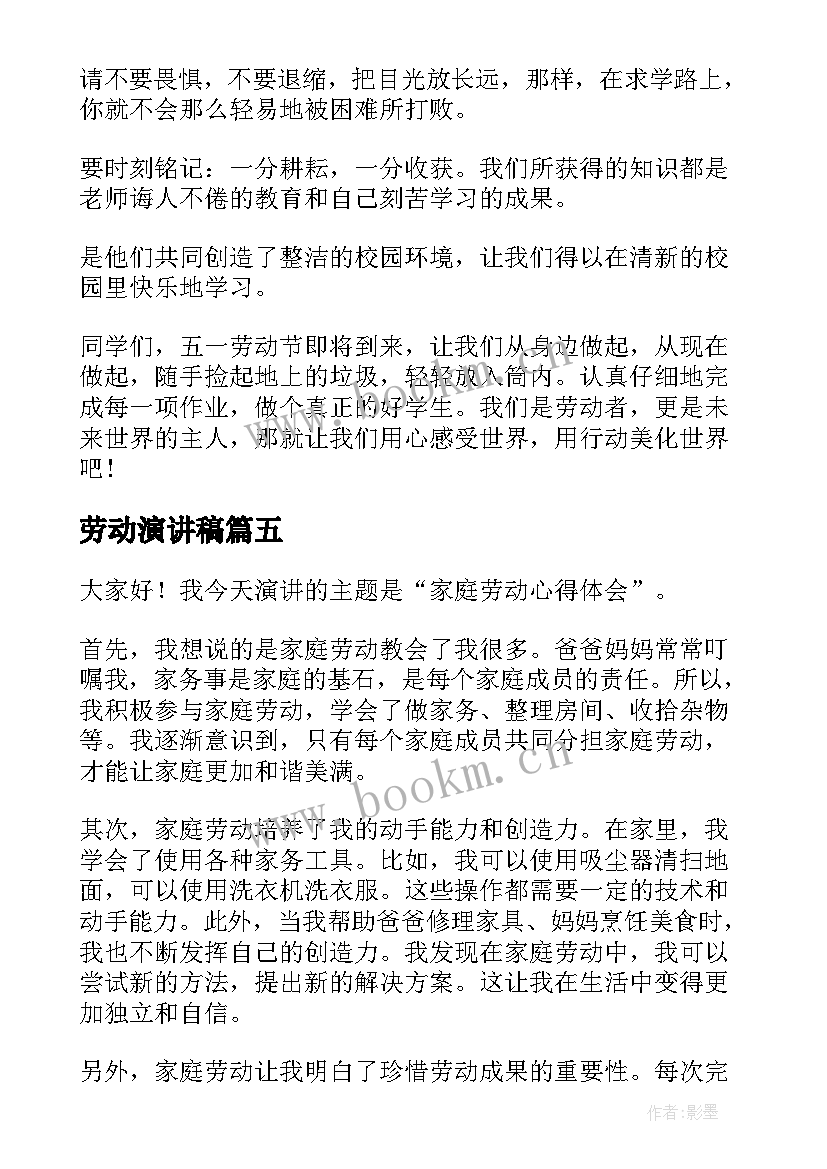 劳动演讲稿 劳动心得体会班会演讲稿(实用5篇)