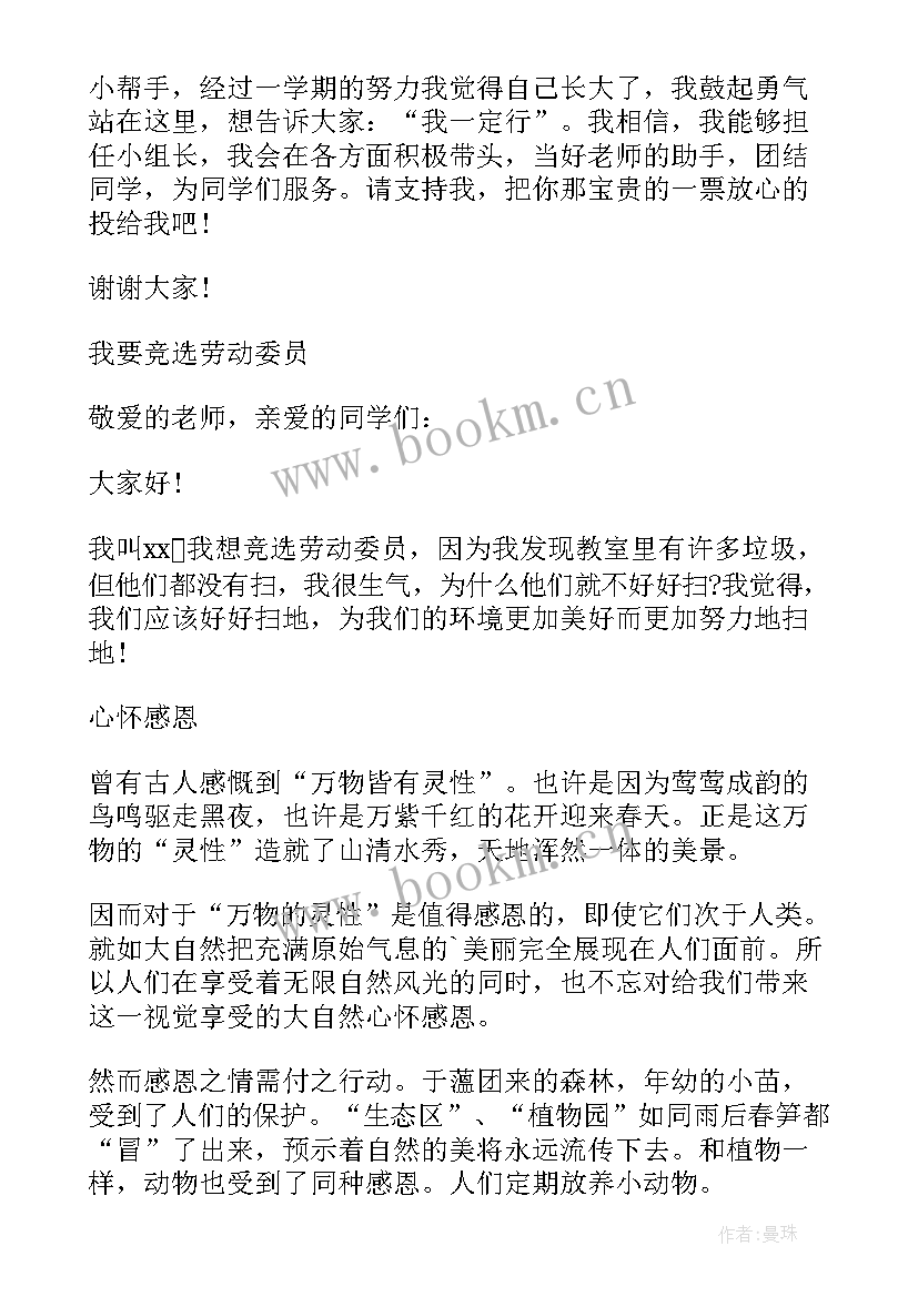 最新美工社演讲稿(汇总10篇)