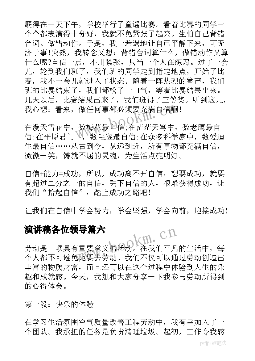 最新演讲稿各位领导(精选8篇)