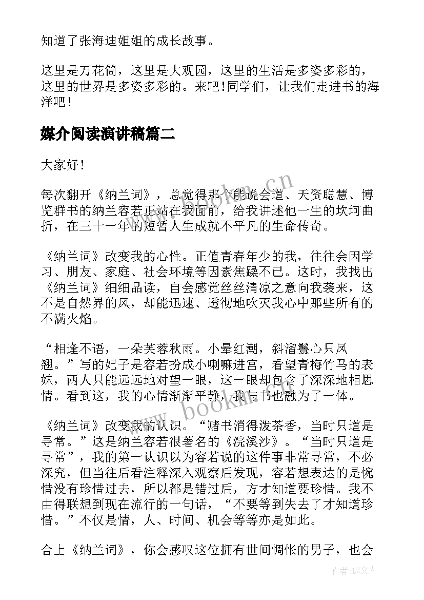 最新媒介阅读演讲稿(精选5篇)