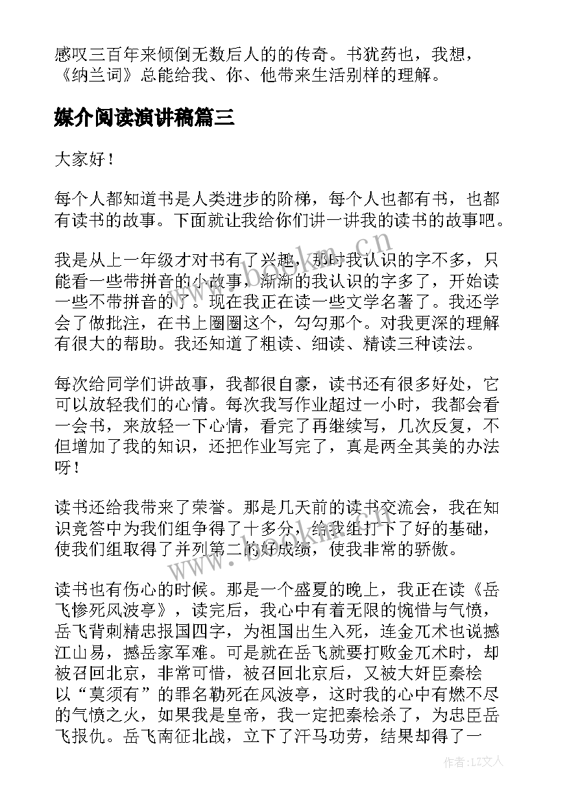 最新媒介阅读演讲稿(精选5篇)