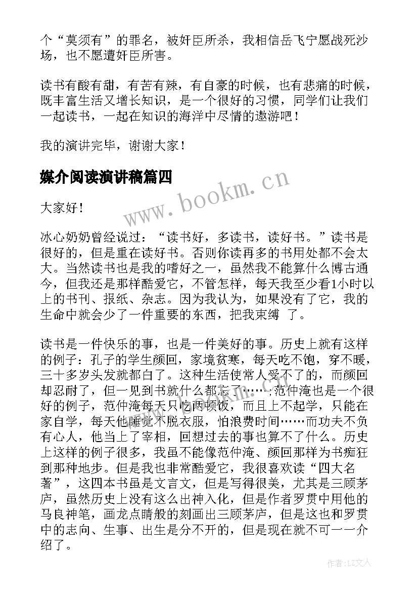 最新媒介阅读演讲稿(精选5篇)