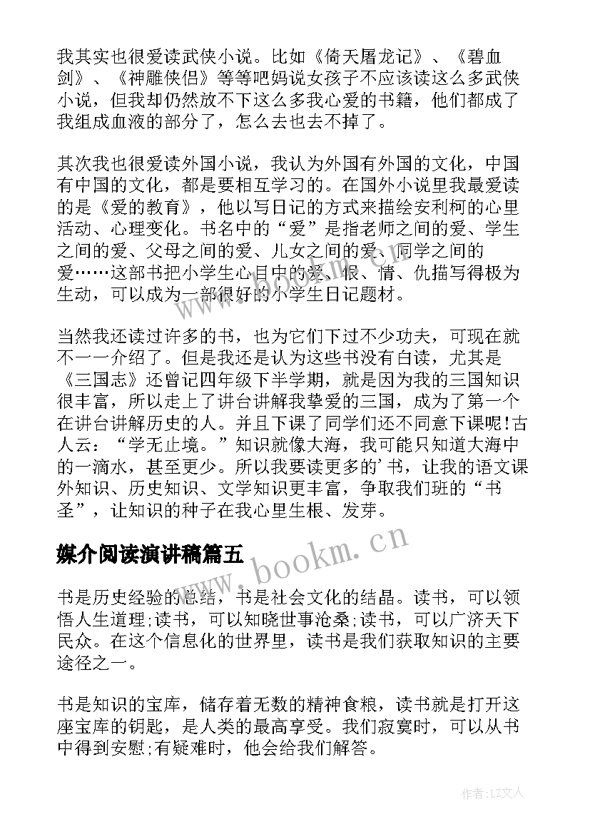 最新媒介阅读演讲稿(精选5篇)