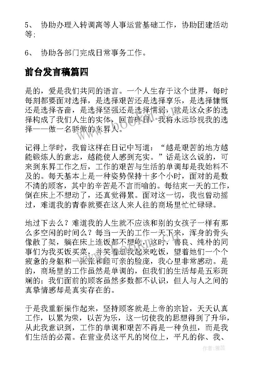 前台发言稿 前台客服竞争上岗演讲稿(大全7篇)