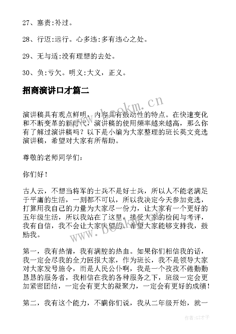 最新招商演讲口才(通用7篇)