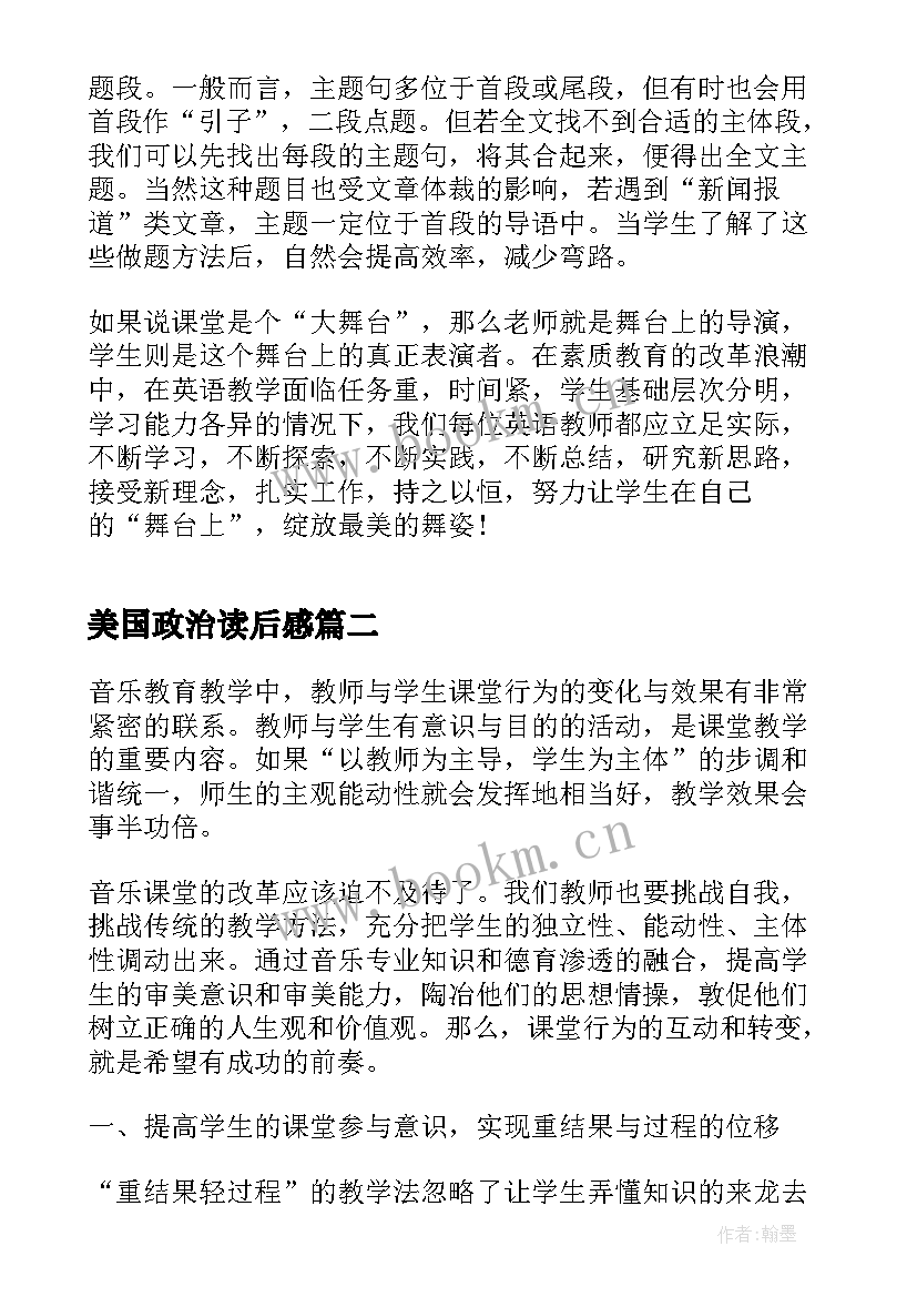 美国政治读后感(精选5篇)