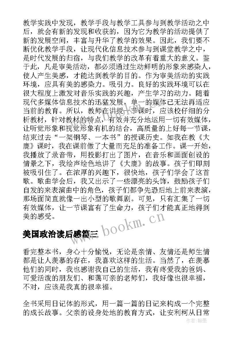 美国政治读后感(精选5篇)