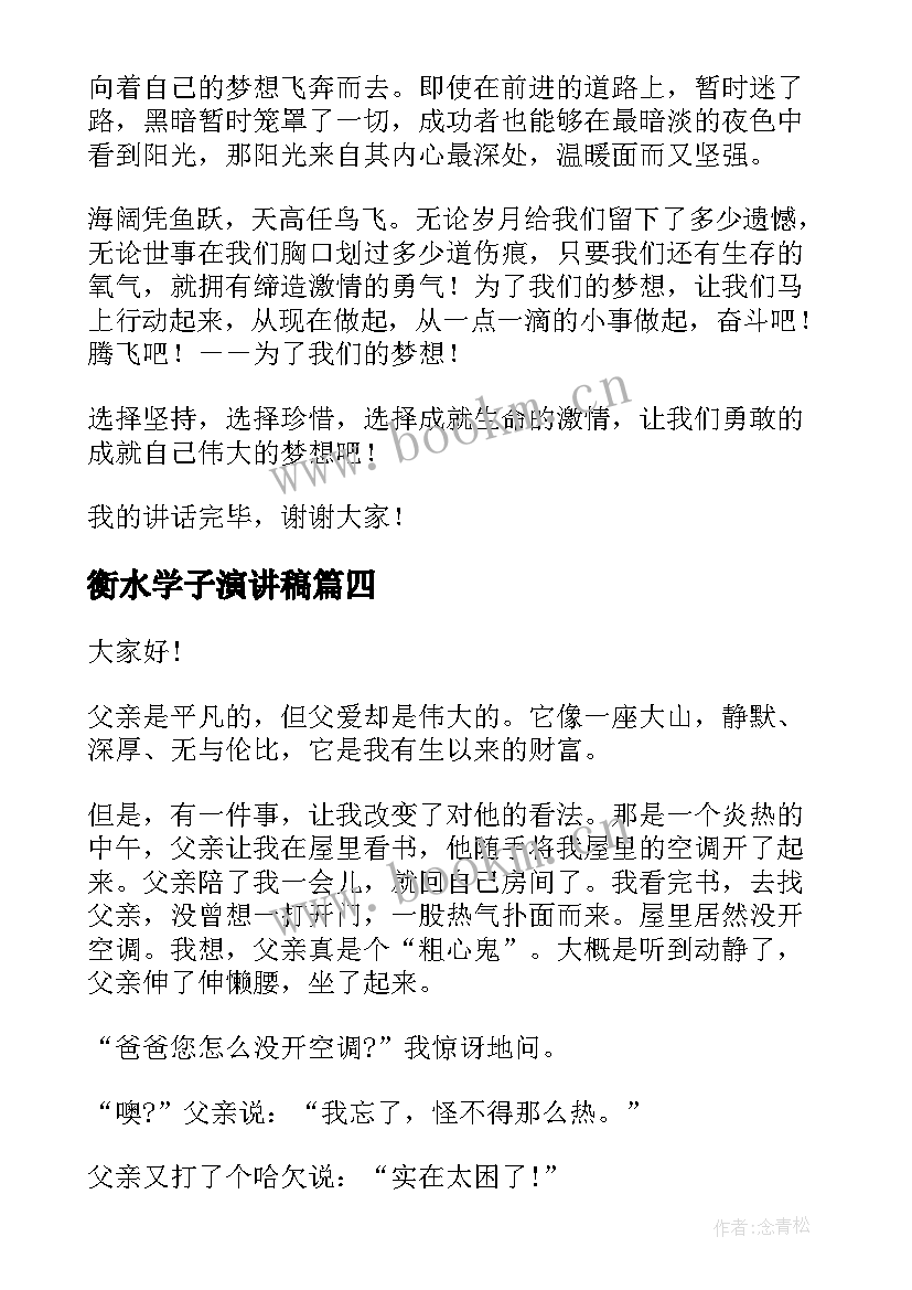 最新衡水学子演讲稿 学子升学宴演讲稿(优质7篇)