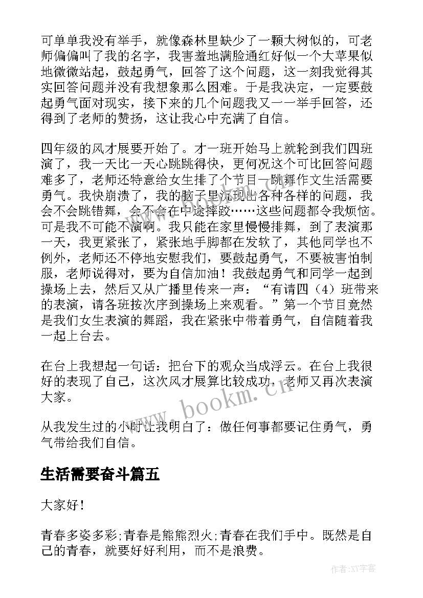 2023年生活需要奋斗 青春需要奋斗演讲稿中学(大全6篇)