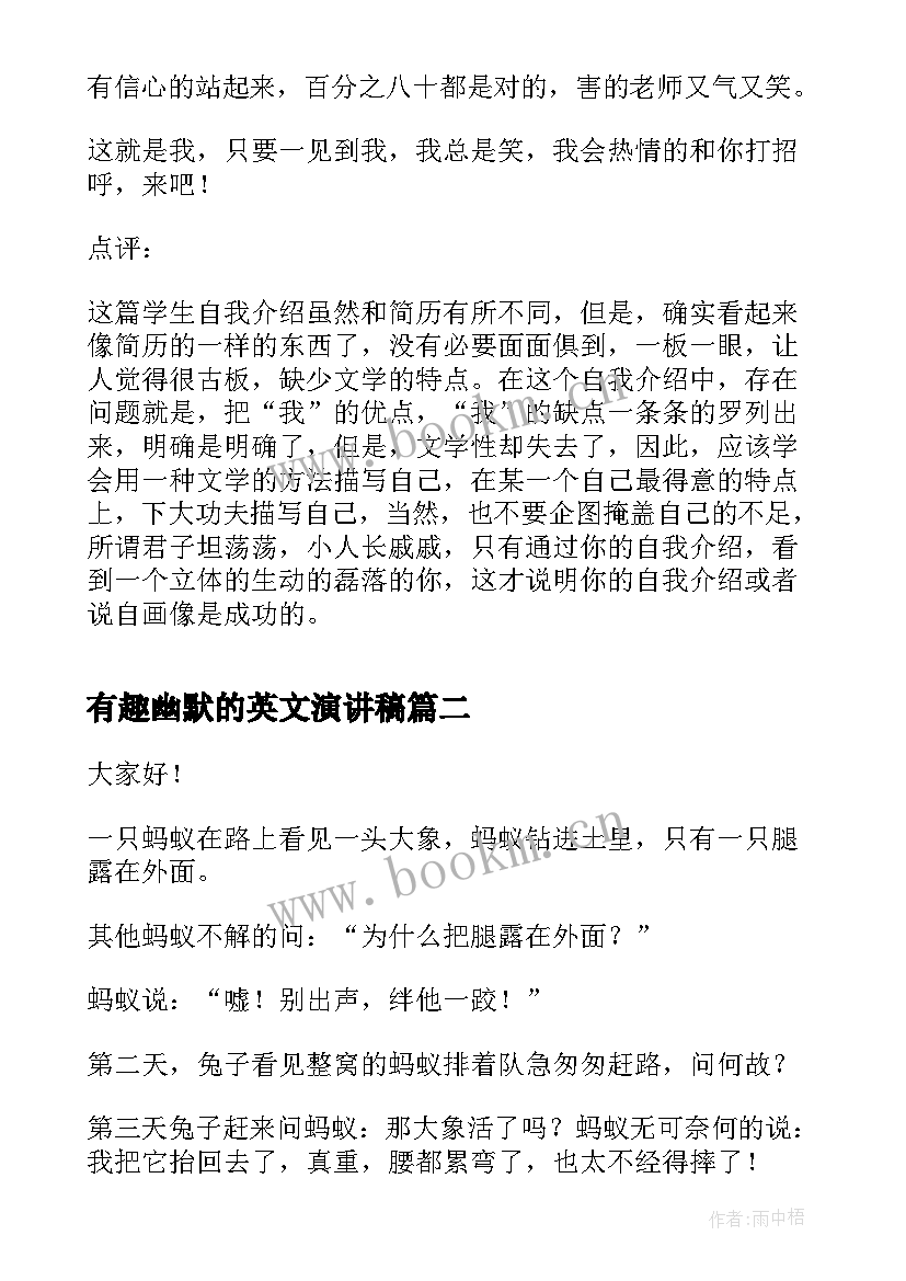 有趣幽默的英文演讲稿(模板7篇)