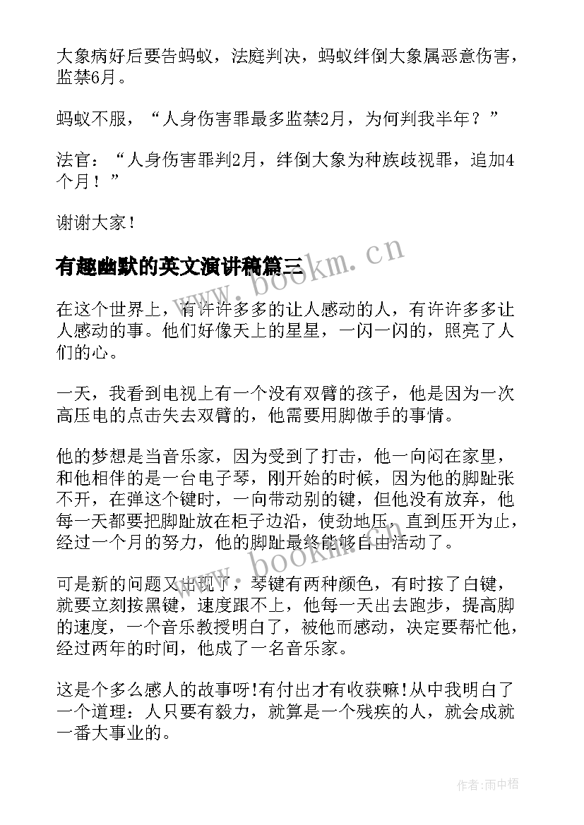 有趣幽默的英文演讲稿(模板7篇)