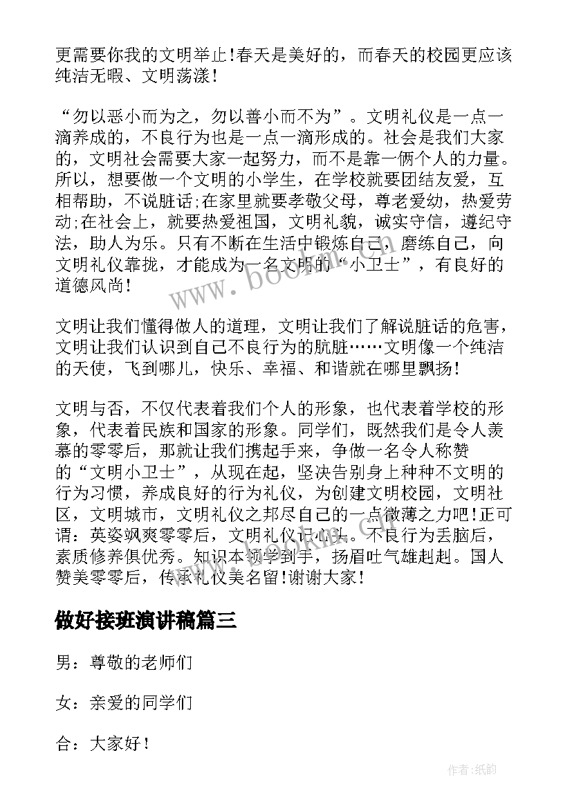 最新做好接班演讲稿(大全6篇)