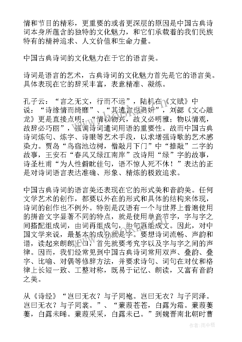 诗词演讲稿(模板5篇)